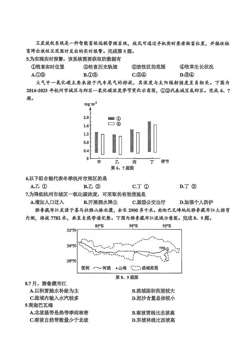 浙江省嘉兴市2025年12月高三上学期教学测试(嘉兴一模)地理试卷(含答案)第2页
