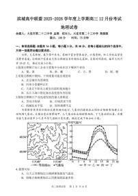 大连滨城高中联盟2025-2026学年度上学期高三期中Ⅱ考试地理试卷（含答案）