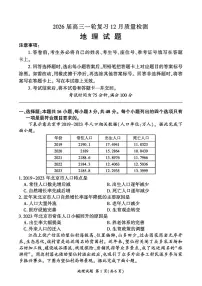 2025-2026学年百师联盟高三上学期12月地理试题及答案