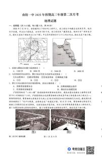 河南省南阳市第一中学校2025-2026学年高三上学期第二次月考地理试卷（含答案）