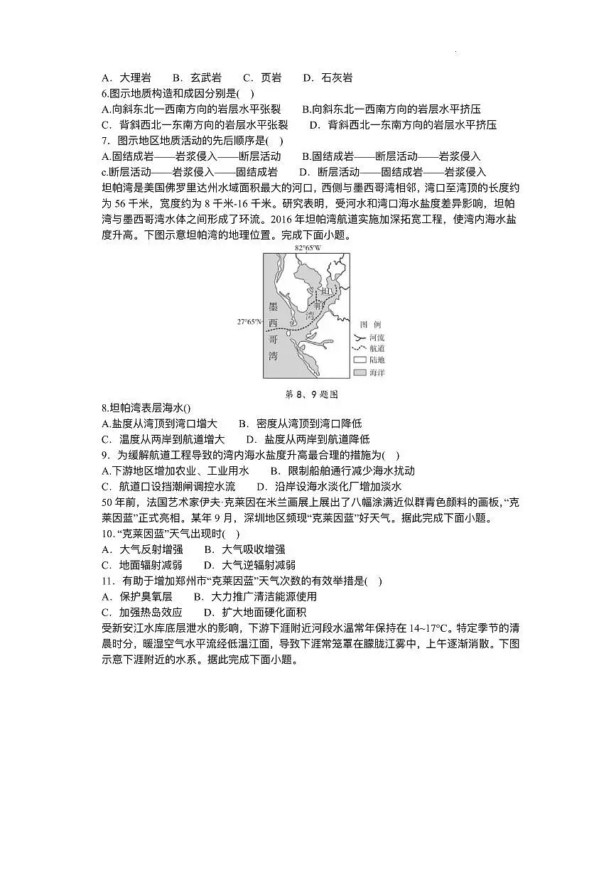 浙江省宁波六校联盟2025-2026学年高二上学期11月期中地理试题含答案第2页