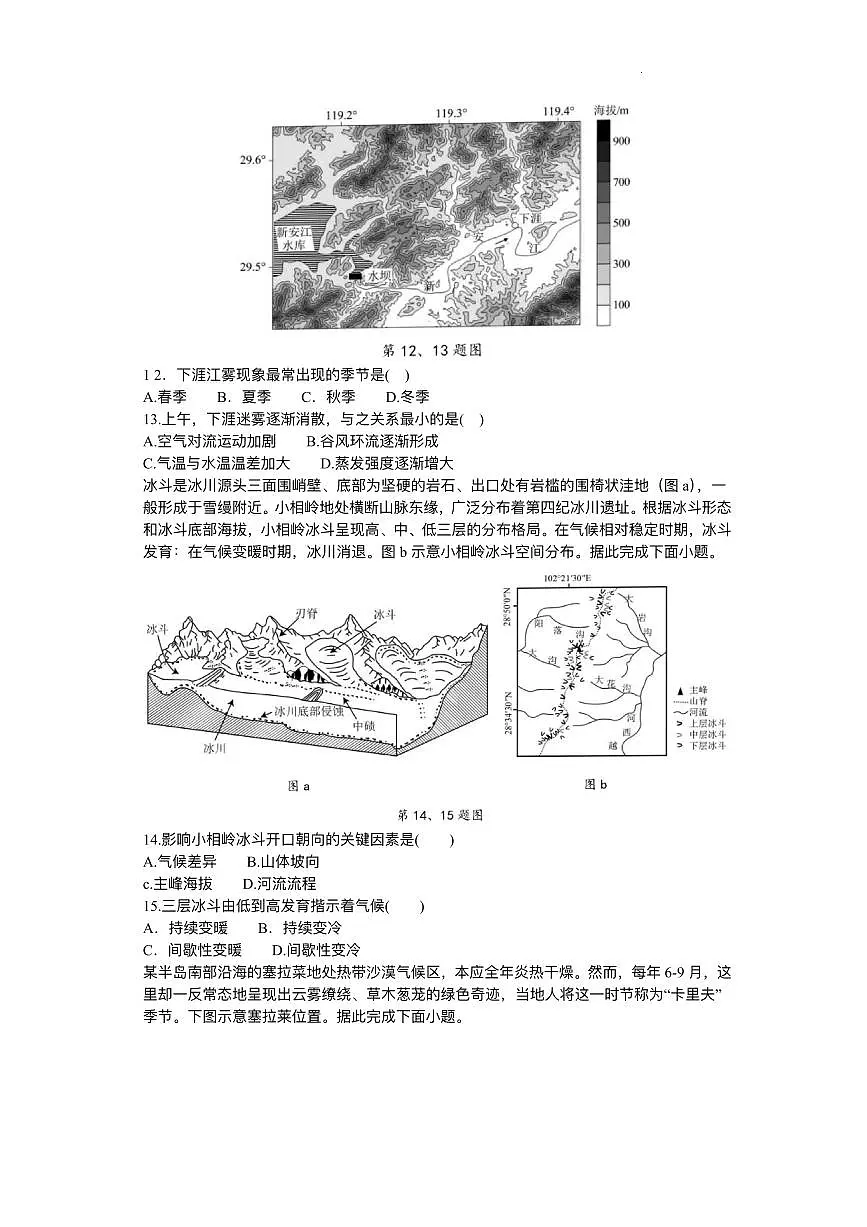 浙江省宁波六校联盟2025-2026学年高二上学期11月期中地理试题含答案第3页