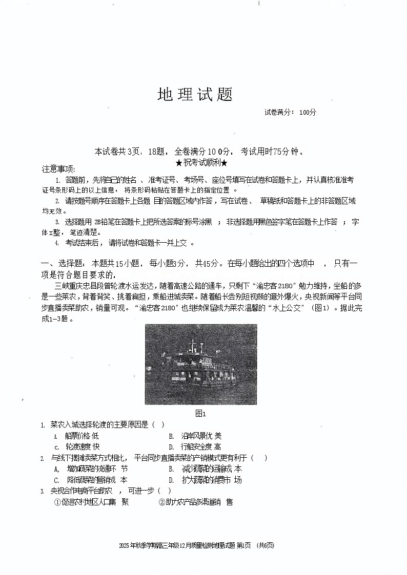 湖北省十—校2025-2026学年高三上学期12月考试地理试卷第1页