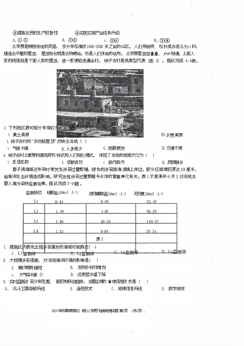 湖北省十—校2025-2026学年高三上学期12月考试地理试卷第2页