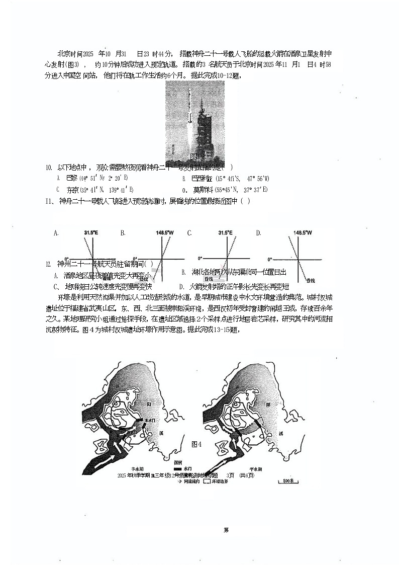 湖北省十—校2025-2026学年高三上学期12月考试地理试卷第3页