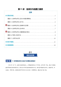 高考地理一轮复习-地球仪与地图三要素（专项训练）（全国通用）（原卷版）