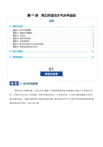 高考地理一轮复习-热力环流与大气水平运动(专项训练)(全国通用)(解析版)