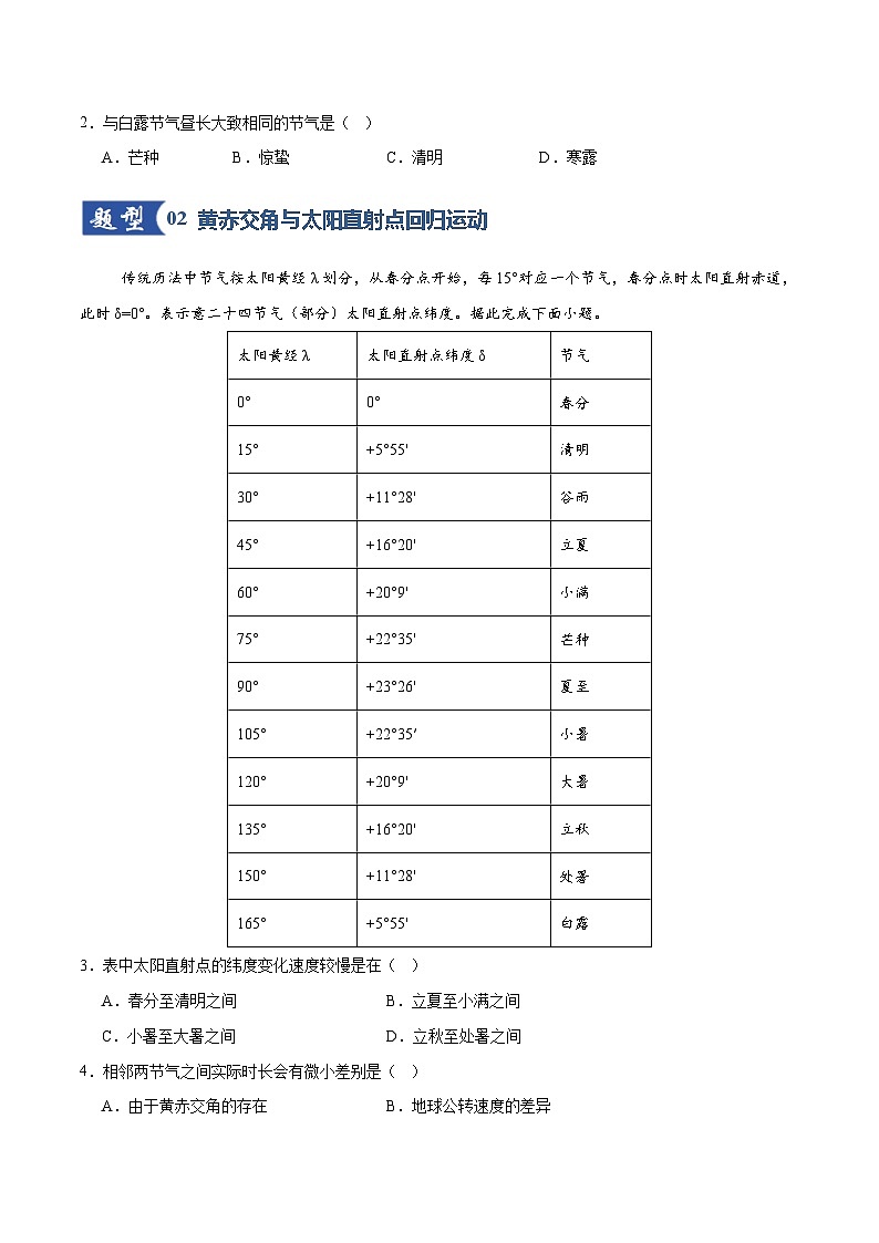 高考地理一轮复习-地球的公转及其地理意义(专项训练)(全国通用)(原卷版)第2页