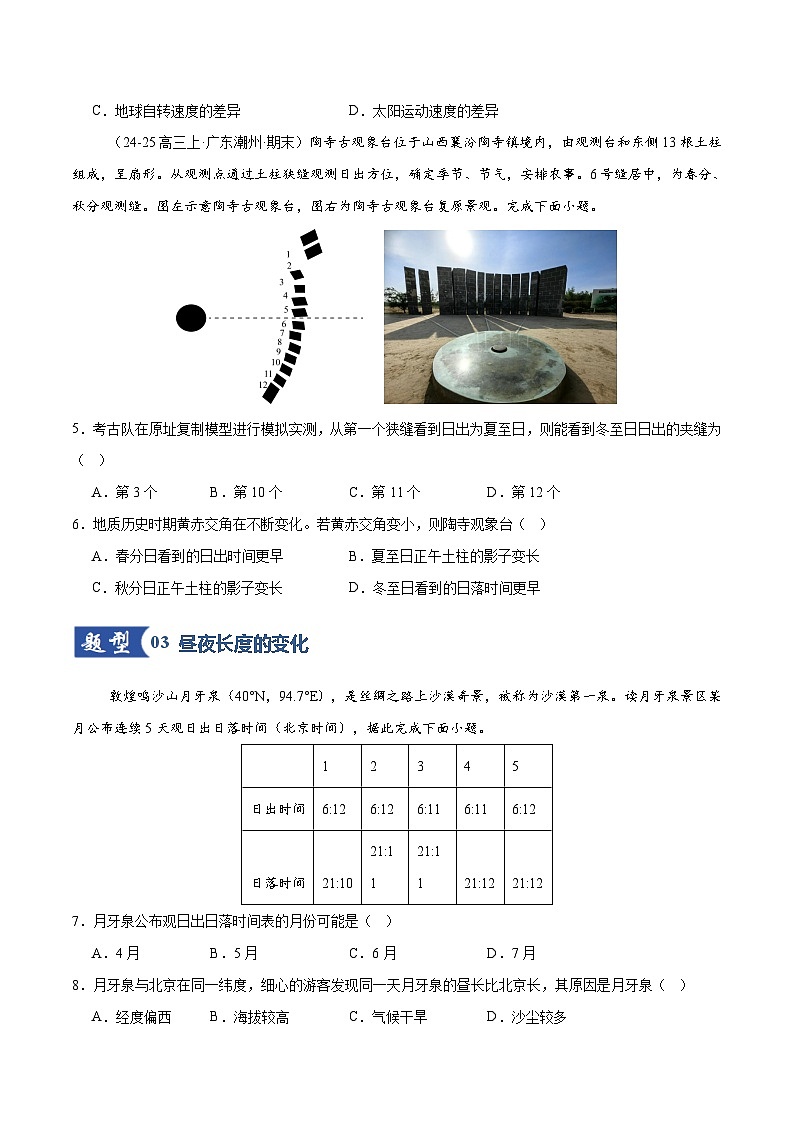 高考地理一轮复习-地球的公转及其地理意义(专项训练)(全国通用)(原卷版)第3页