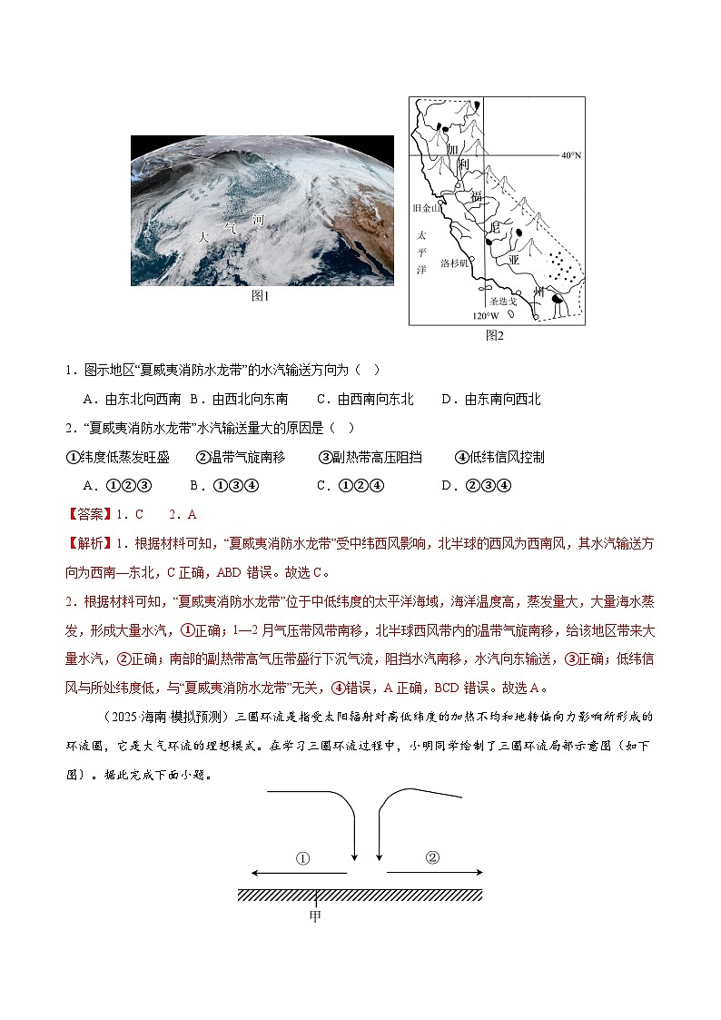 高考地理一轮复习-气压带、风带与气候(大气环流与气候)(专项训练)(全国通用)(解析版)第2页