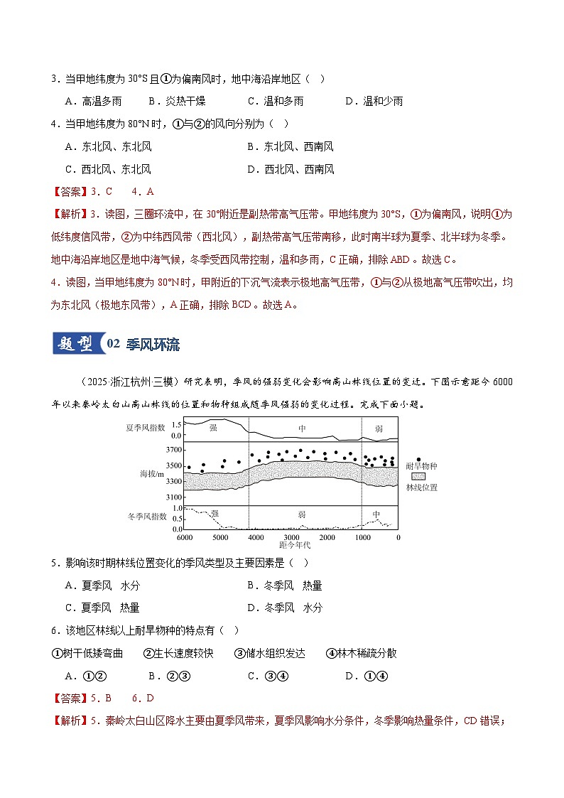 高考地理一轮复习-气压带、风带与气候(大气环流与气候)(专项训练)(全国通用)(解析版)第3页