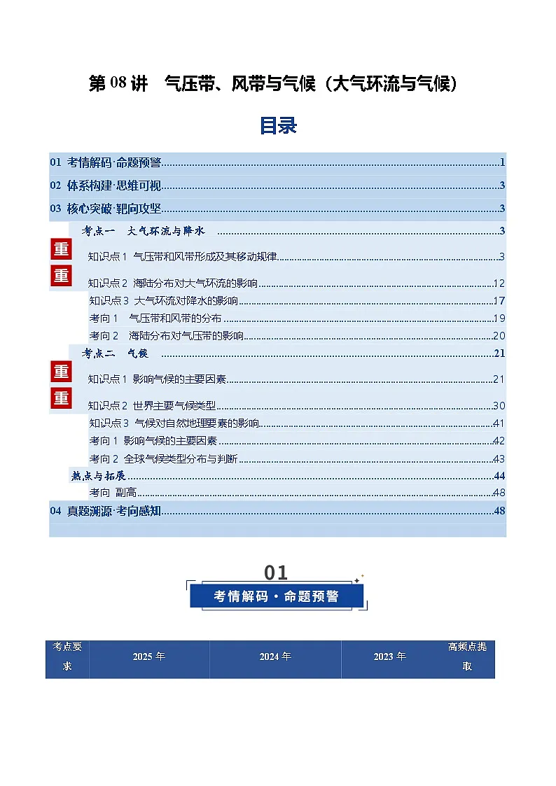 高考地理一轮复习-气压带、风带与气候(大气环流与气候)(复习讲义)(全国通用)(原卷版)第1页