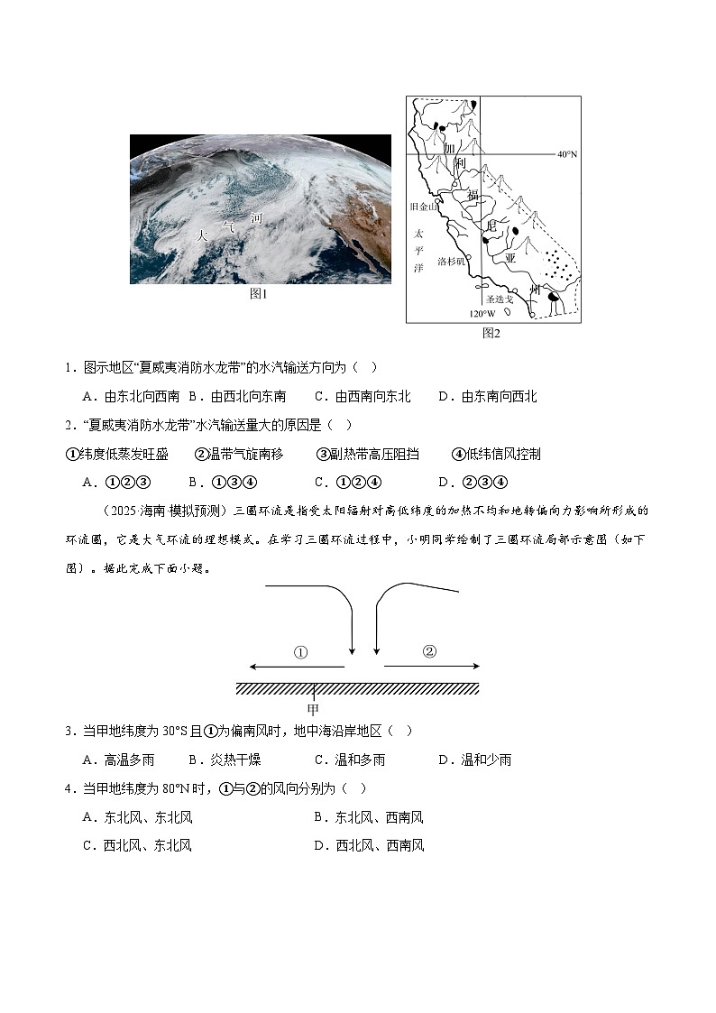 高考地理一轮复习-气压带、风带与气候(大气环流与气候)(专项训练)(全国通用)(原卷版)第2页