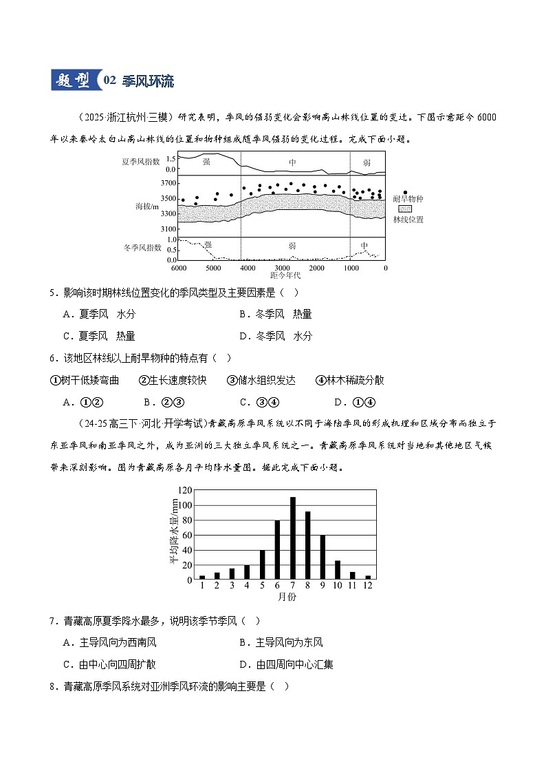 高考地理一轮复习-气压带、风带与气候(大气环流与气候)(专项训练)(全国通用)(原卷版)第3页