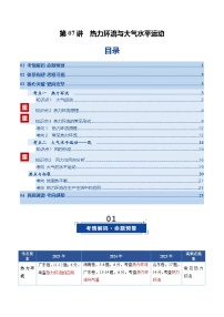 高考地理一轮复习-热力环流与大气水平运动(复习讲义)(全国通用)(原卷版)