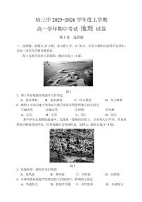 黑龙江省哈尔滨市第三中学校2025-2026学年高二上学期期中考试地理含答案