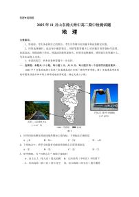 山东师范大学附属中学2025-2026学年高二上学期期中考试地理试题（PDF版含答案）