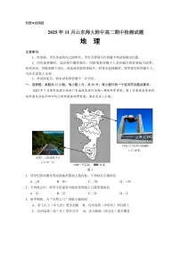 山东师范大学附属中学2025-2026学年高二上学期期中考试地理试题(PDF版含答案)