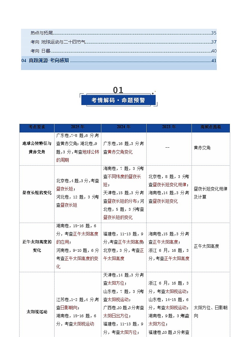 高考地理一轮复习-地球的公转及其地理意义(复习讲义)(全国通用)(解析版)第2页