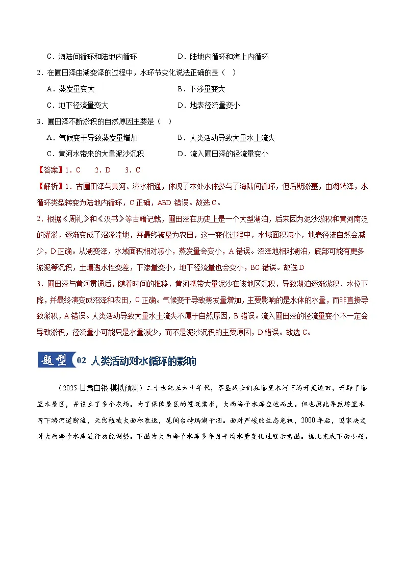 高考地理一轮复习-水循环和水量平衡(专项训练)(全国通用)(解析版)第2页