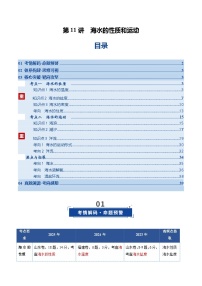高考地理一轮复习-海水的性质和运动（复习讲义）（全国通用）（解析版）