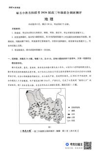 地理-河北省琢名小渔2025-2026学年2026届高三年级上学期12月联考 (1)试卷及答案
