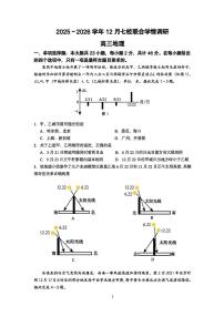 地理-江苏南京七校联合体2026届高三上学期12月联考试卷及答案
