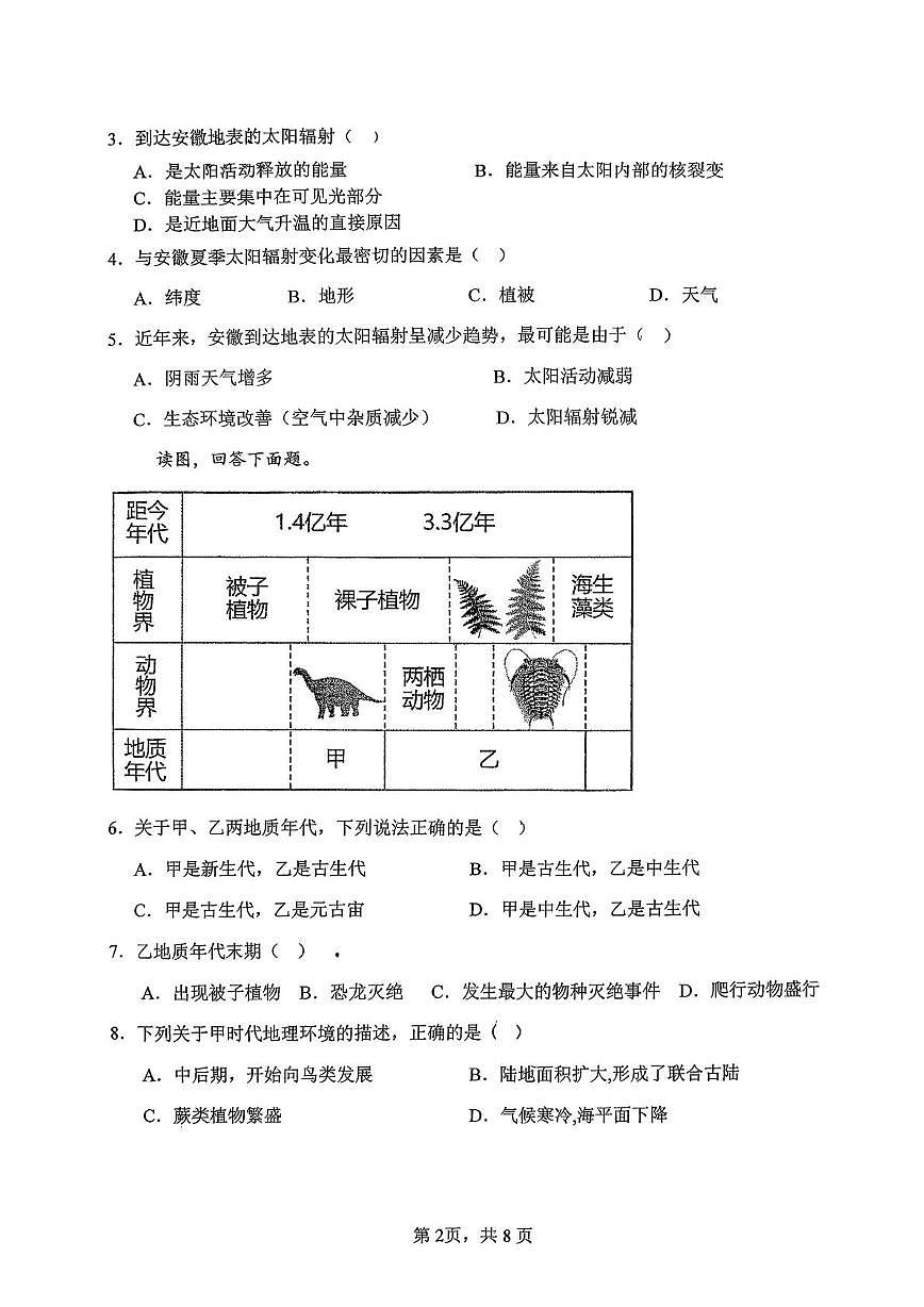 福建省南平市武夷山第一中学2025-2026学年高一上学期期中地理试题第2页