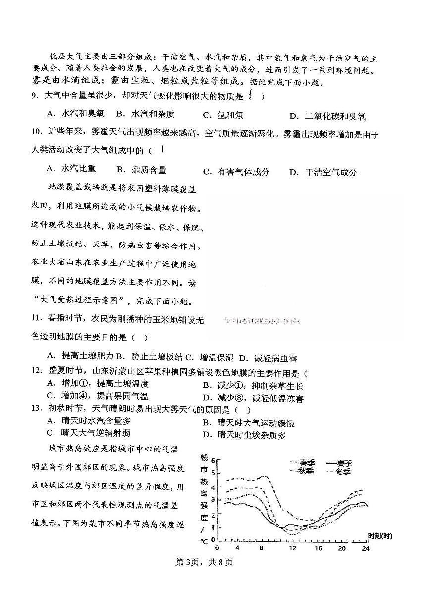 福建省南平市武夷山第一中学2025-2026学年高一上学期期中地理试题第3页