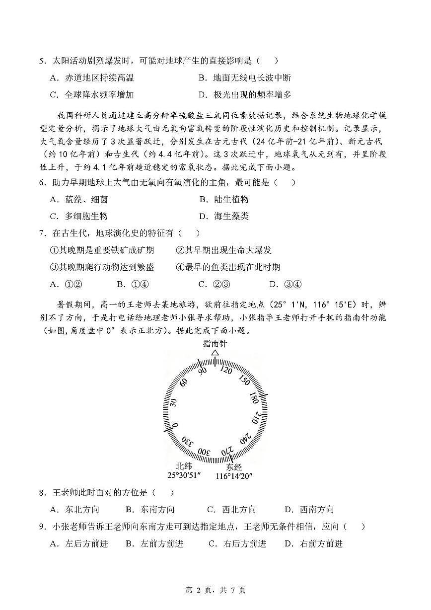 云南省昆明市官渡区光华学校2025-2026学年高一上学期期中地理试卷第2页
