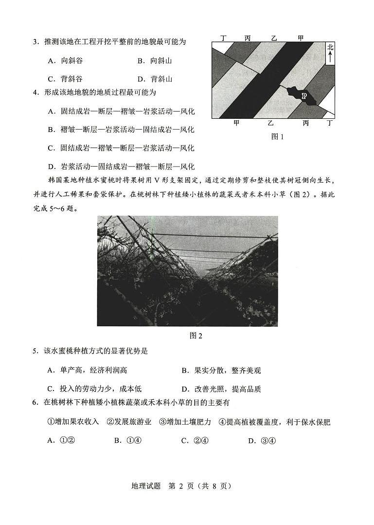 山东省实验中学2025-2026学年高三上学期12月月考地理试题第2页