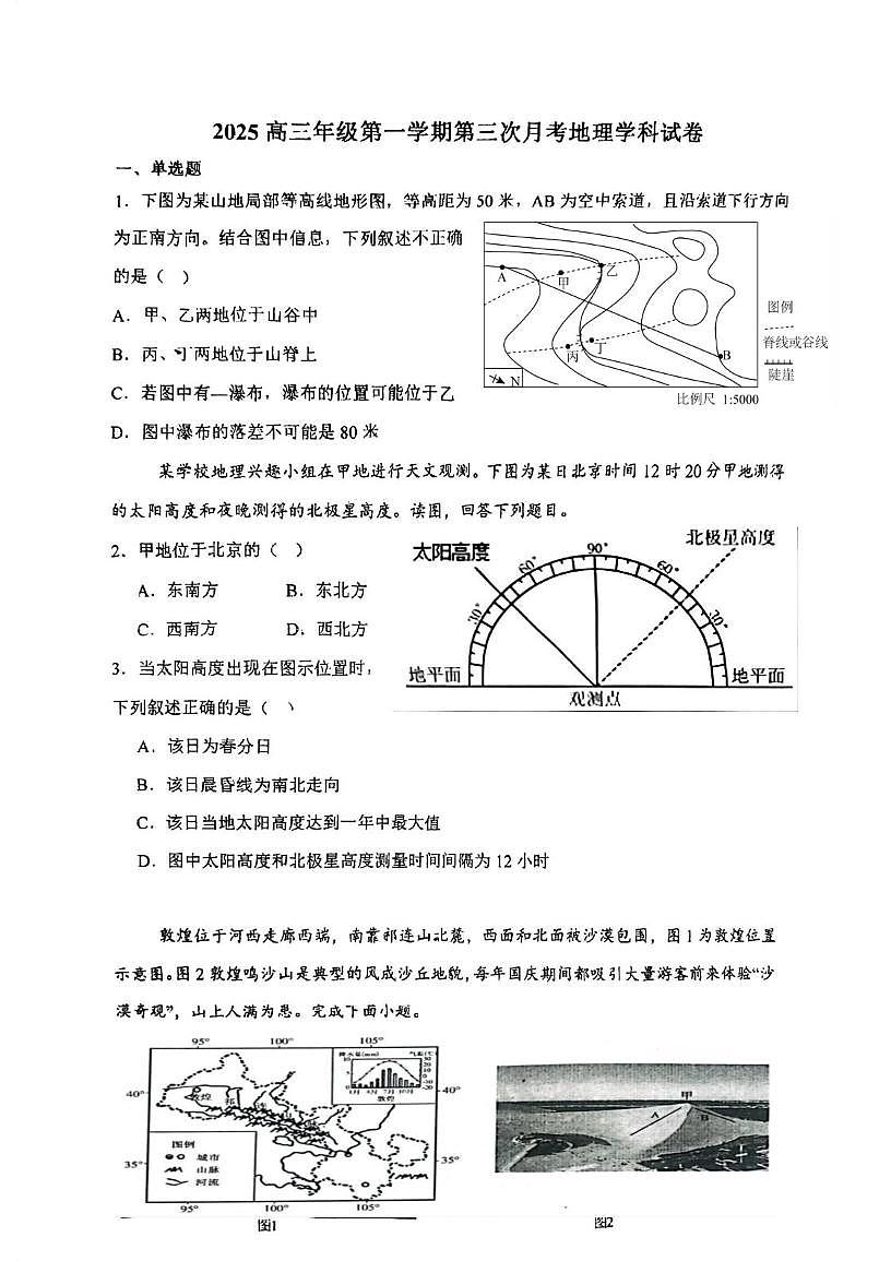 天津市小站第一中学2025-2026学年高三上学期12月月考地理试题第1页