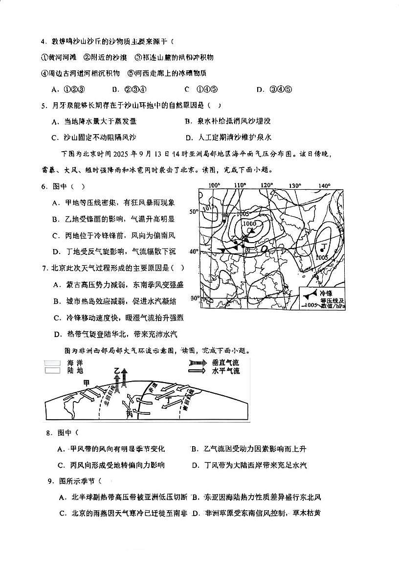 天津市小站第一中学2025-2026学年高三上学期12月月考地理试题第2页