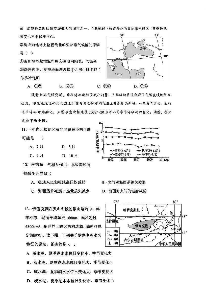 天津市小站第一中学2025-2026学年高三上学期12月月考地理试题第3页