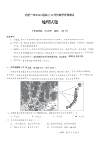 安徽合肥一中2025-2026学年高三上学期12月考试地理试卷