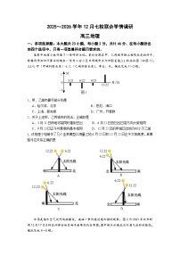 江苏省南京市七校2025-2026学年高三上学期12月考试地理试卷