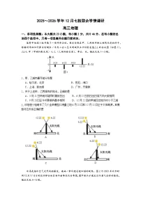 江苏省南京市七校2025-2026学年高三上学期12月考试地理试卷