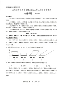 山东省实验中学2025-2026学年高三上学期12月考试地理试卷