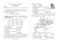 四川省百师联盟2026届高三上学期一轮复习12月质量检测地理试题及答案