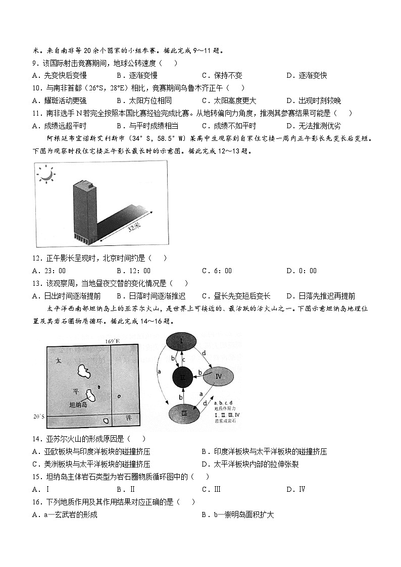 河南青铜鸣大联考2025-2026学年上学期高二期中考试地理试题含答案第3页