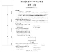 浙江省强基联盟2025-2026学年高二上学期11月期中地理试题（A卷）（含答案）