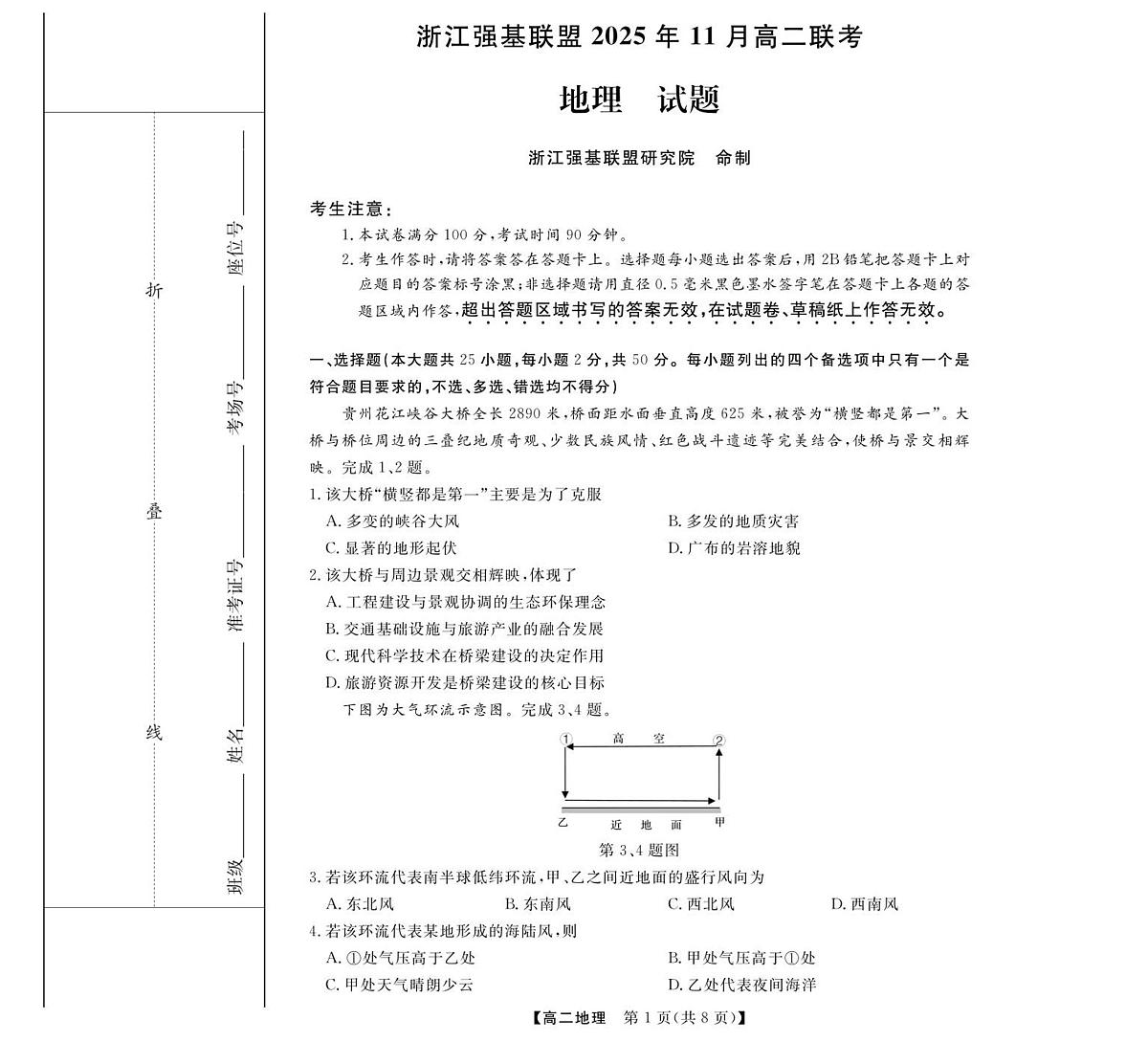 地理试题第1页