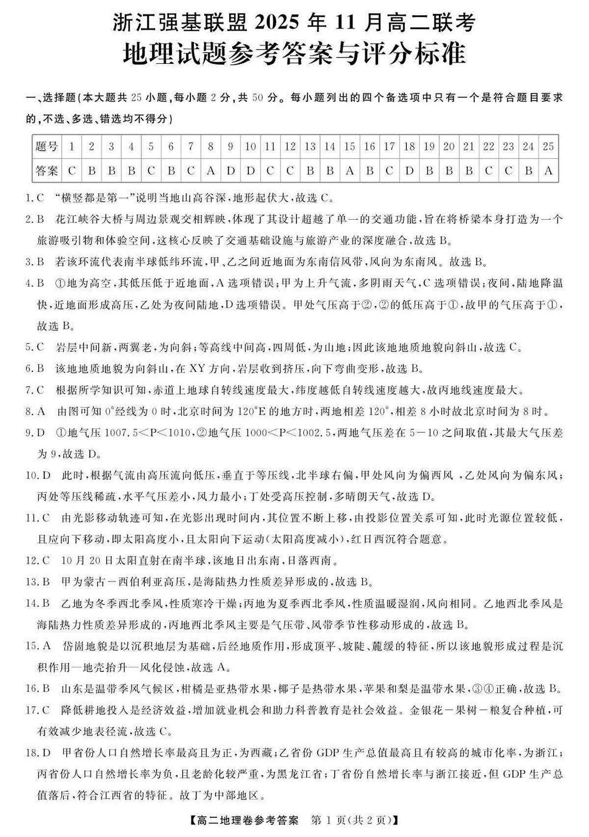 地理答案第1页