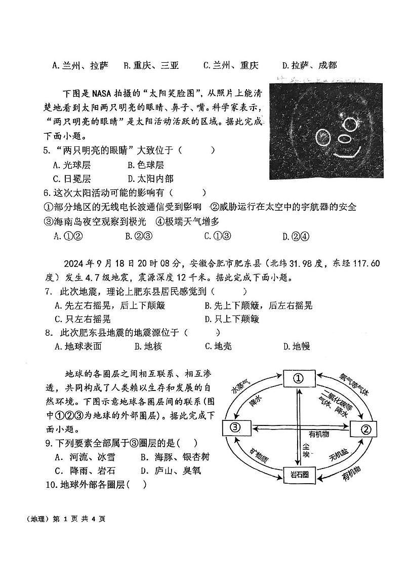 天津市河西区明德致远高级中学2025-2026学年高一上学期第一次月考地理试卷第2页