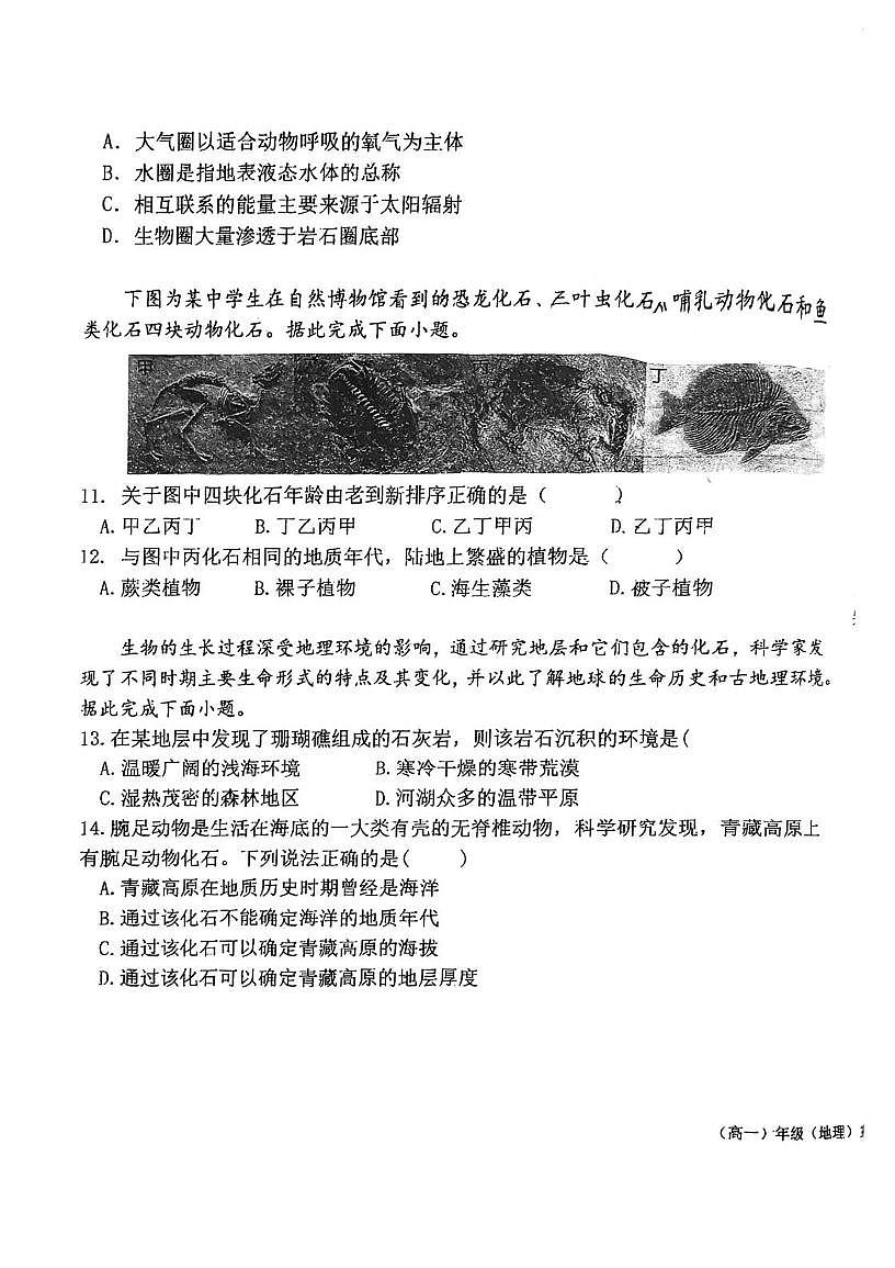 天津市河西区明德致远高级中学2025-2026学年高一上学期第一次月考地理试卷第3页