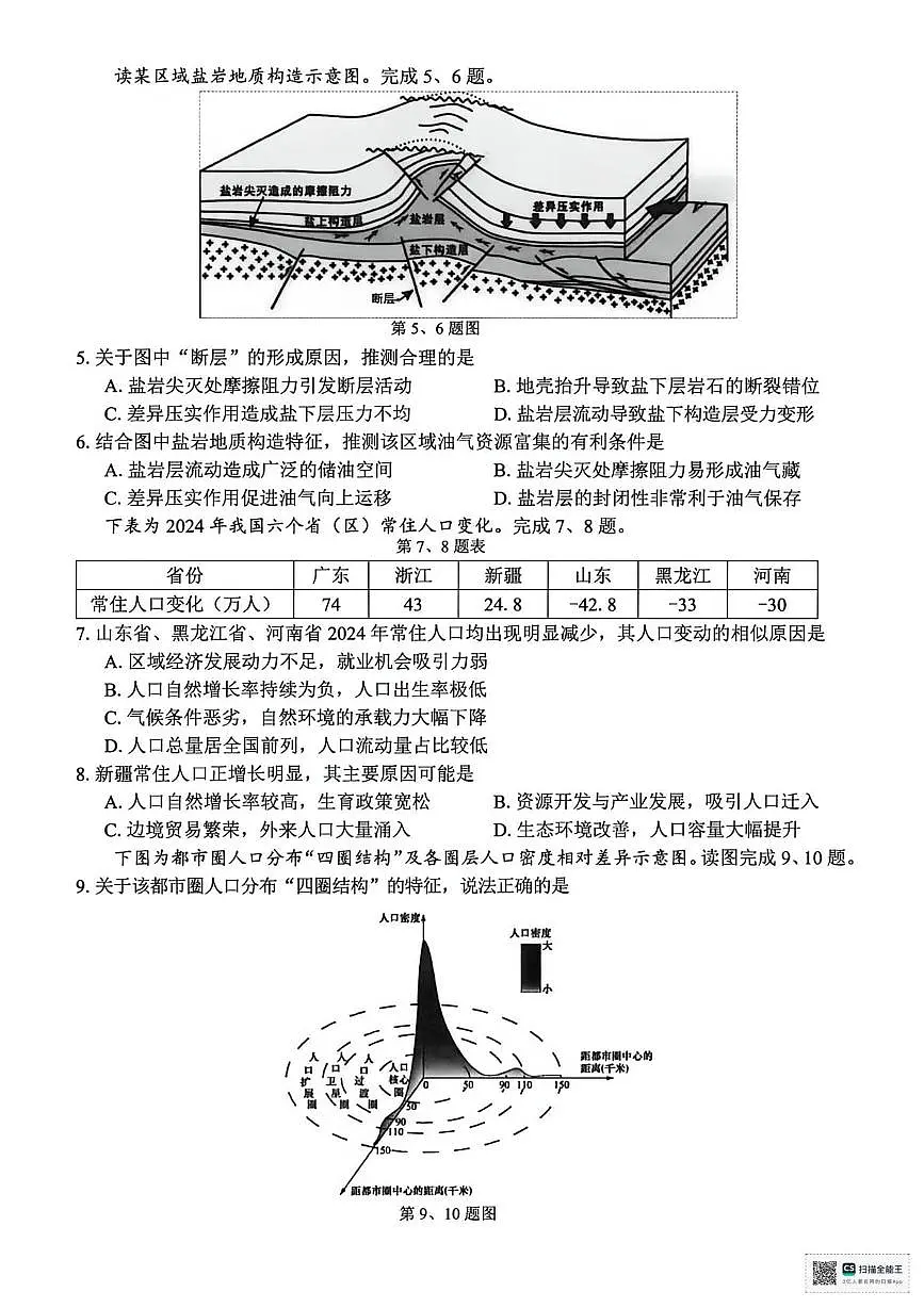浙江省精诚联盟2025-2026学年高三上学期一模地理试题(高考模拟)第2页