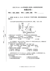 2025北京二中高一(上)二学段段考(月考)地理试卷