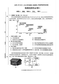 2025北京二中高二(上)二学段段考(月考)地理试卷