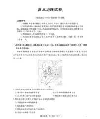 四川省2025-2026学年高三上学期12月考试地理试卷