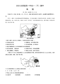 北京市延庆区第一中学2024-2025学年高一下学期期中地理地理试题